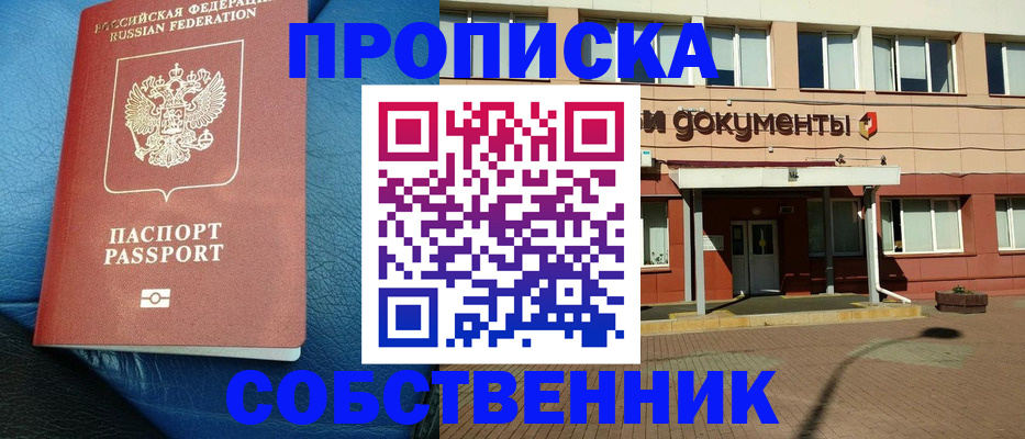 временная прописка в Чите
