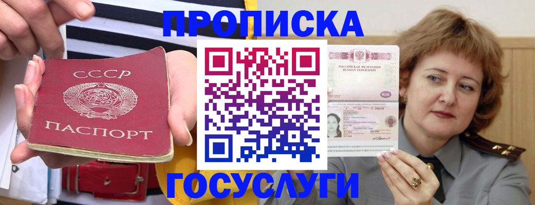 временная прописка в Чите