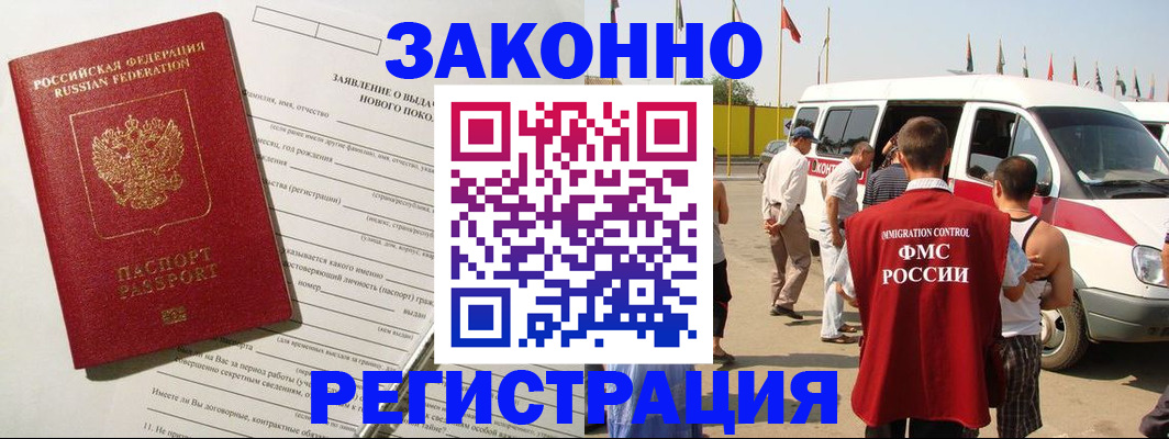 прописка штамп в Чите